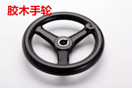 為什么膠木手輪會受到人們的青睞？